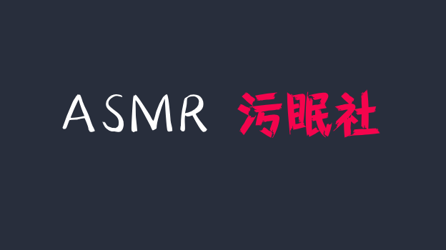 沙沙帕official asmr助眠福利，低胸女仆小姐姐按摩耳朵